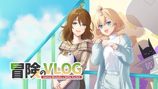 冒険のVLOG cover by Amicia Michella Millie Parfait [upl. by Nareht]