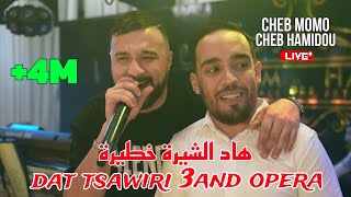 Cheb Momo ft Cheb Hamidou  هاد الشيرة خطيرة Dat Tsawiri 3and Opera ©️ Avec Zinou PachiChi Live2023 [upl. by Donadee]