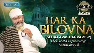 HAR KA BILOVNA SEHAJ AVASTHA PART2BHAI GURPREET SINGH RINKU VEERJI4th NOV 2023 AMRITVELA TRUST [upl. by Cinom]