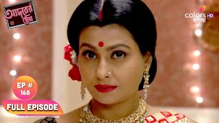 Adorer Chowa  আদরের ছোঁয়া  Ep 168  Chutki helps Shraddha  Blast From The Past [upl. by Elaweda]