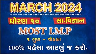 March 2024 Board Exam SS IMP Questions Vibhag A  Std 10 samajik vigyan most imp question vibhag A [upl. by Annekahs689]