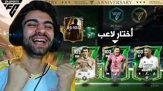 استلمت مليار كوينز مقابل لاعب واحد اوفر 108 في فيفا 💔😭 [upl. by Reinke]