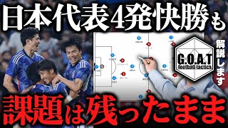 【4発快勝】日本vsペルーを徹底解説！日本代表の強みと課題｜サッカー日本代表【GOAT切り抜き】 [upl. by Frazer]