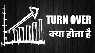 Bussiness में Turn Over क्या होता है  What Is Turn Over [upl. by Ahcsas703]