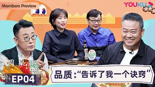 【圆桌派 第五季】EP4 品质：“告诉了我一个诀窍”  窦文涛周轶君马未都许子东邓亚萍陈佩斯陈晓卿任长箴李松蔚肖全尹烨刘子超  优酷纪实 YOUKU DOCUMENTARY [upl. by Burnsed564]