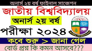 অনার্স ২য় বর্ষ পরিক্ষা কবে ২০২৪অনার্স ২য় বর্ষ সাজেশন ২০২৪honours 2nd year exam kobe [upl. by Ykceb]