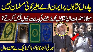 Christians Teacher Asked a Tough Question to Dr Zakir Naik  Watch Complete Video  Samaa TV [upl. by Cousins]