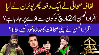 Iqrar Ul Hassan 24 March Ko Kon Se Adaay Per Ja Rha Hai  Maulana Exposed to Iqrar Ul Hassan [upl. by Nodnal]