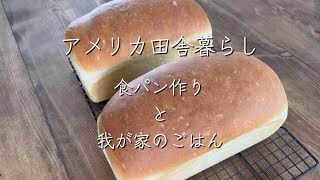 【🇺🇸アメリカ田舎暮らし】Vlog 食パン作り／コーンビーフブリスケット／簡単パスタ 家庭料理 アメリカ生活 国際結婚 [upl. by Froemming]