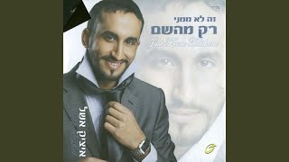 אני חוזר [upl. by Arlen]