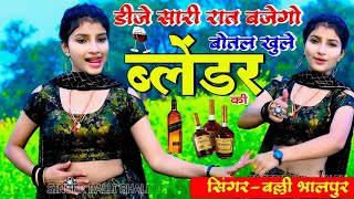 TRENDING RASIYA  4 5 Yaar Or Theka Ko Seen Ho  4 5 यार और ठेका को सीन हो  Balli Bhalpur Song [upl. by Eelamme]