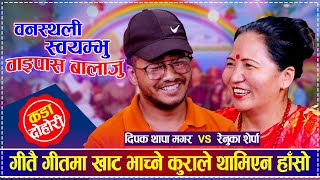 banasthlai soyembhu bypass balaju by Dipak Thapa Magar vs Renuka Sherpa  New Live Dohori [upl. by Joey]