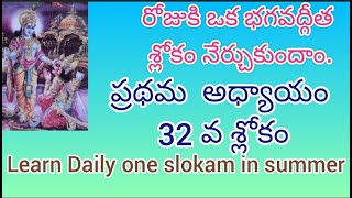 Bhagavadgeetha  1st chapter  sloka 32  Prabhatha Creations [upl. by Nnaasil]