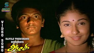 Oliyile Therivadhu Devadhaya Video Song  Azhagi  Parthiban Devayani Nandita Das Ilaiyaraaja [upl. by Vine]