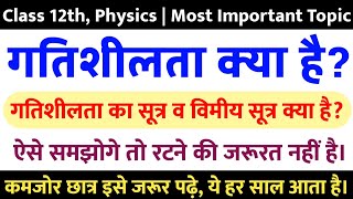 गतिशीलता को परिभाषित कीजिए  gatishilta class 12th physics  gatishilta se kya tatparya hai [upl. by Analim563]