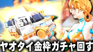 【荒野行動】まさかの「ヤオタイ金枠」が登場ｗｗ新「🍊ガチャ」回す！無料無課金ガチャリセマラプロ解説。こうやこうど拡散の為👍お願いします【アプデ最新情報攻略まとめ】 [upl. by Dawna139]