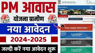 Pradhan Mantri Awas Yojana Urban 2024  How to Fill Awas online form 2024  New House Apply 2024 [upl. by Taft378]