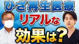 【CPRPFD治療】3か月経過したリアル体験、膝の痛みは…【半月板損傷・変形性膝関節症必見】 [upl. by Llevad]