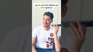 😂😂😂 جزائرية اكسبلور دويتو algerie ترند dz ترند تيكتوك dzairtube تيكتوك مكس جزائر [upl. by Anelaj537]