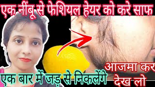 Stop saving amp mask👍 Unwanted hair removal remedy👍 सिर्फ 10 मिनट में पूरी रेमेडी 💁diy face tips [upl. by Eixid866]