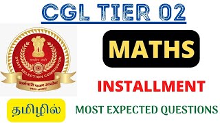 SSC CGL TIER 02  INSTALLMENT  MOST EXPECTED QUESTIONS  TAMIL [upl. by Bopp47]