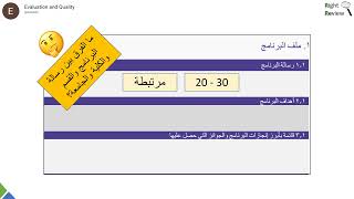 SelfStudy Report 2022 الدراسة الذاتية نموذج [upl. by Aniger]