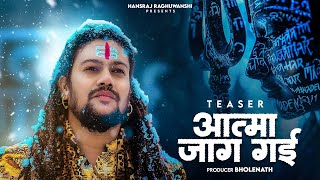 Aatma Jaag Gai  Hansraj Raghuwanshi  Official Teaser  Mahashivratri Special 2024 [upl. by Hajar840]