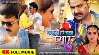 Full Movie  कइसे हो जाला प्यार  Power Star Pawan Singh  Kajal Raghwani  New Movie Bhojpuri [upl. by Philly84]