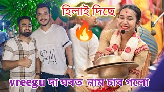 Karishma Nath Live perform  vreegu da ঘৰত নাম চাব গলো 😍 [upl. by Gnav]