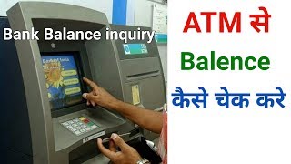 atm se balance kaise check kare  how to check bank balance in atm [upl. by Anilrats]