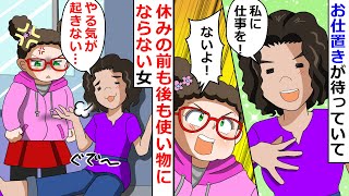 【再放送】休みの前も後もソワソワとグダグダで使い物にならない女！→使い物にならないならと、当然の行動をした結果ｗ【LINEスカッと】 [upl. by Olga]