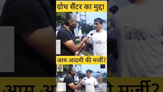 ग्रोथ सैंटर का भूत फिर सामने आया 🖐️🖐️ravinderdabas trending shorts [upl. by Ennaitsirhc619]