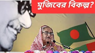 বঙ্গবন্ধু বিতর্ক  হাসিনার দেশে ঢোকা  তিন সেনাপ্রধানের একত্রে বিদেশ সফর  হচ্ছেটা কী [upl. by Kalmick593]