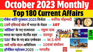 Current Affairs 2023 October  Oct 2023 Monthly Current Affairs  Current Affairs 2023 Full Month [upl. by Romito]