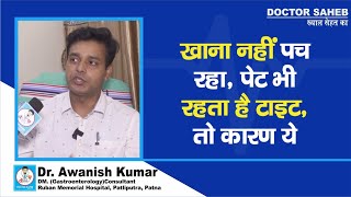 Dr Awanish Kumar से जानिए खाना पचने में दिककत हो पेट टाइट रहे तो कारण ये है [upl. by Beller]