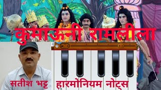 Kumaoni Ramlila harmonium notes utaru Raj ke kapde कुमाऊनी रामलीला के गाने हारमोनियम पर बजाना सीखे [upl. by Kurtzig39]