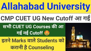 CMP Degree College CUET UG New Cutoff Released  आज की Counseling के लिए आ गई नई Cutoff  जान लें [upl. by Ethan]