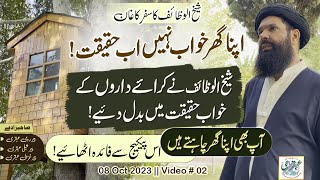 Apna Ghar Ab Khuwab Nahi Ab Haqiqat Hay  zati ghar k liye wazifa ubqari  kaghan [upl. by Crespo]