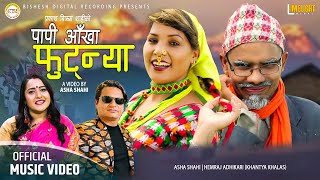 New Deuda Song 20232080  Papi Ankha Phutya  Mahendra Shahi RaskotiSobha Thapa Ft AshaKhanty [upl. by Avaria]