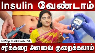 நம்பி வாங்க சந்தோஷமா போங்க  Diabetes  sugar treatment  DrNithya  Health tips  Mr Ladies [upl. by Akemahs]