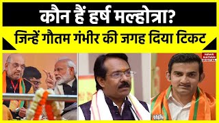 BJP की Second List में Gautam Gambhir की जगह Harsh Malhotra मिला टिकट जानिए कौन है [upl. by Lleznov804]