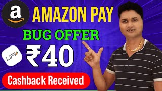 AMAZON PAY NEW BUG LOOTNEW EARNING OFFERNEW EARNING APP TODAYTODAY CASHBACK OFFERBUG LOOT TODAY [upl. by Craw499]