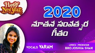 ఎన్నెన్నో మేళ్ళు Ennenno Mellu  LATEST NEW YEAR TELUGU CHRISTIAN SONGS 2023  Joshua Shaik Varam [upl. by Vetter262]