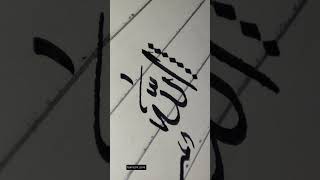 quotHow to Write ALLAH in Arabic Calligraphy with a Homemade Qalam – Easy Tutorialquot ❤✨ shorts allah [upl. by Alguire]