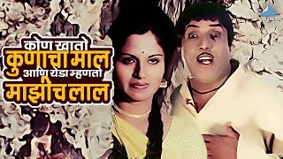 Sant Sakhusathi Dev Sakhu Jhala  Sumeet Music  Marathi Movie [upl. by Sikras]