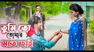 Tumi Tomar Moto তুমি তোমার মত আমি নিজেরই মতো Minar Rahman Bangla gan SS MUSIC 🎶 [upl. by Nyliuqcaj963]