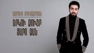 Sargis Yeghiazaryan  Erku Quyr  Yaro Jan [upl. by Lianne]