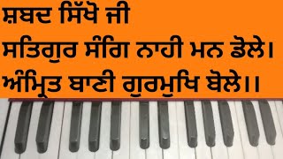 Learn Shabad Satguru Sang Naahi Mann Doley Amrit Bani Gurmukh Boley Notation is in Description Box [upl. by Airdna388]