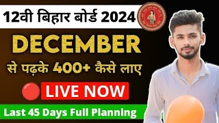 December से पढ़के 400 कैसे लाए 🔴Live Katty Bhaiya biharboard [upl. by Ashlin]