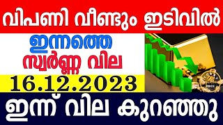 today gold rate malayalaminnathe swarna vilagold rate today malayalamkerala gold rate16122023 [upl. by Laup29]